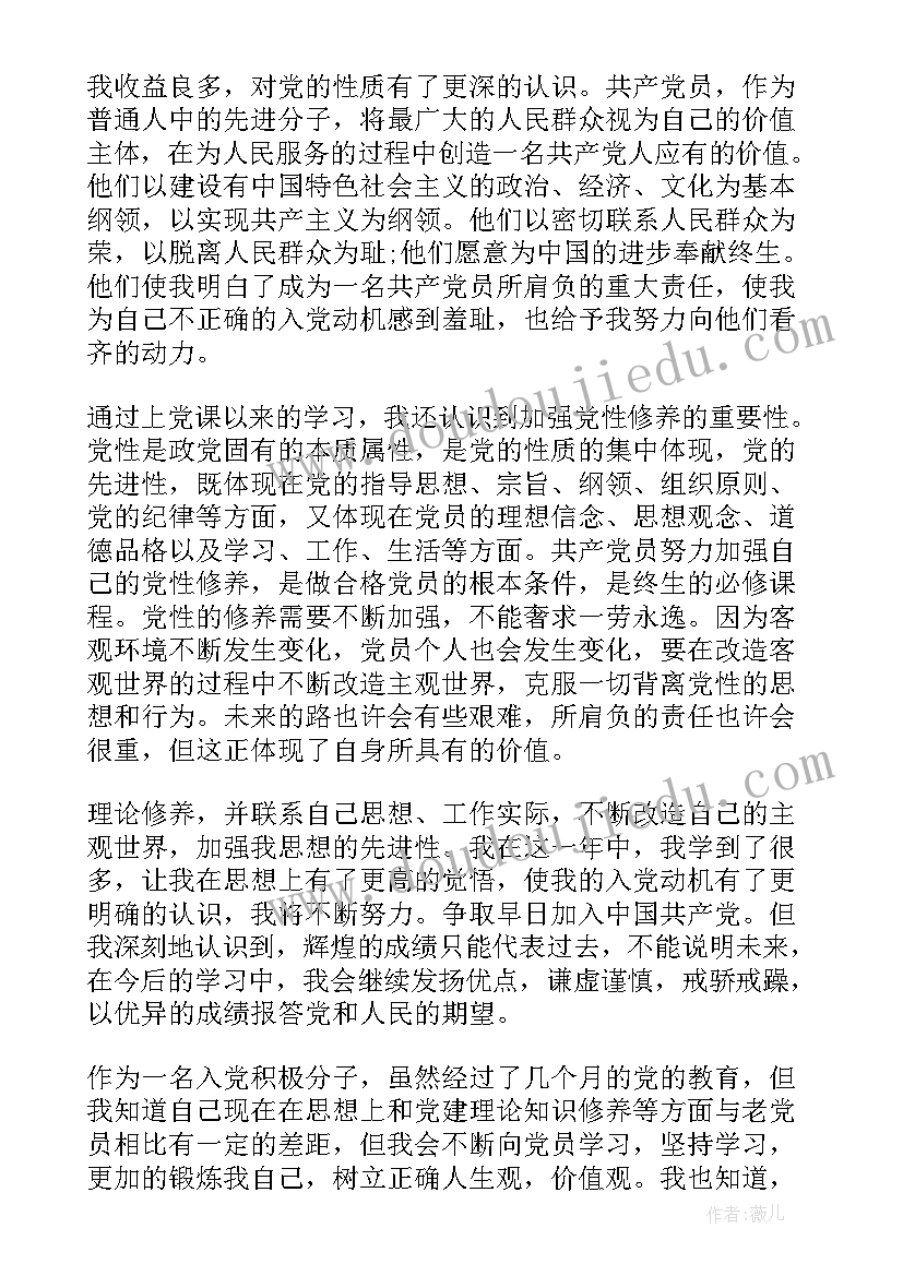 2023年积极分子思想汇报日期定 入党积极分子思想汇报严格要求自己(精选5篇)