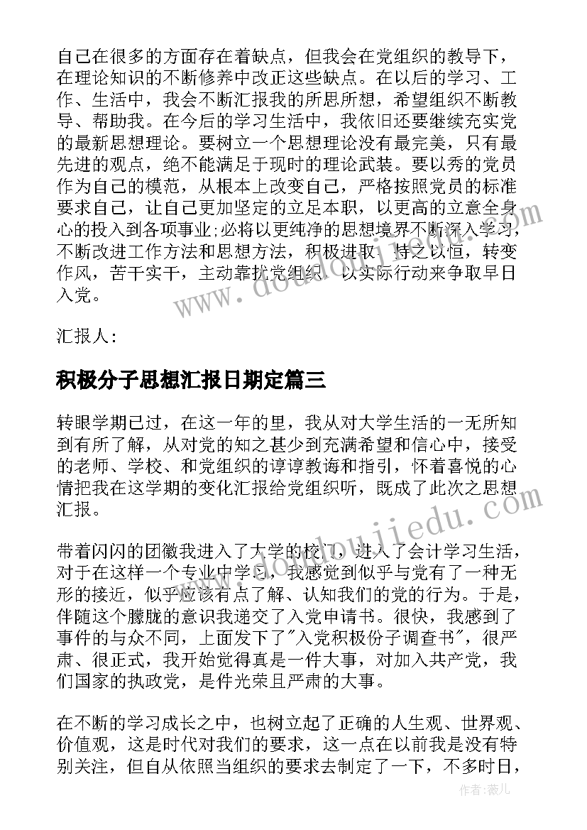 2023年积极分子思想汇报日期定 入党积极分子思想汇报严格要求自己(精选5篇)