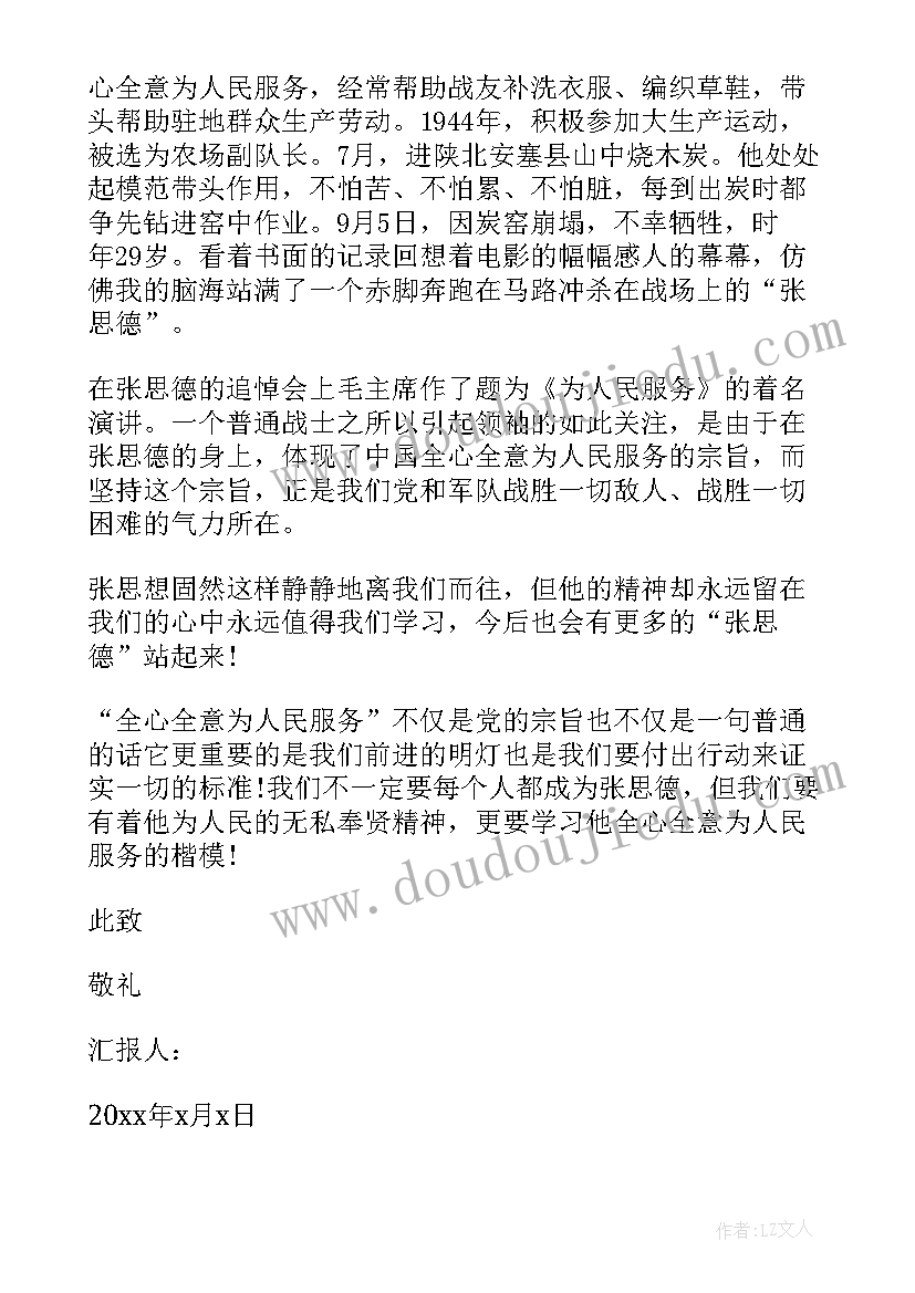 2023年部队政工干事党员思想汇报材料 部队党员思想汇报(汇总6篇)