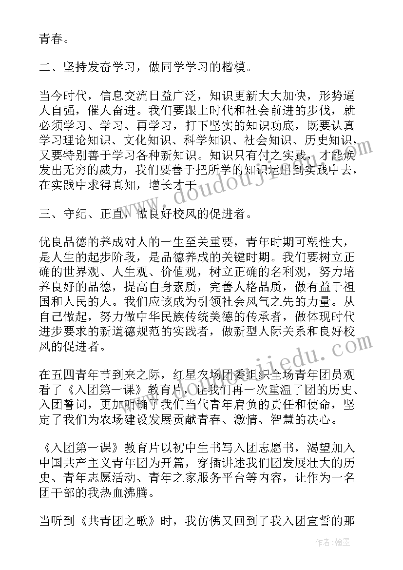 入团第一课思想汇报三百字内容(模板5篇)