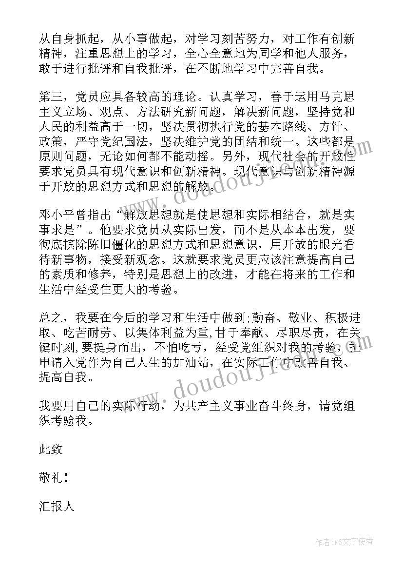 机关单位入党发展对象思想汇报 发展对象思想汇报(实用8篇)