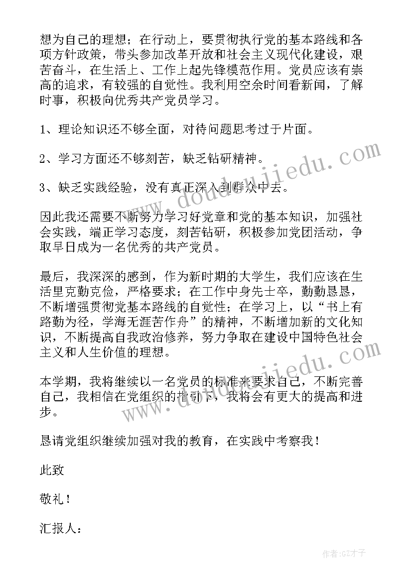 大一新生九月入党思想汇报 大一入党思想汇报(通用5篇)