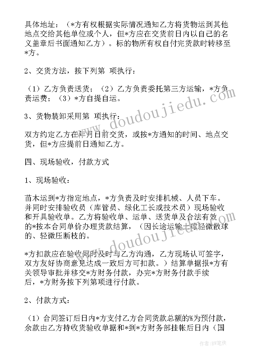 铁路采购苗木合同简单一点(模板9篇)