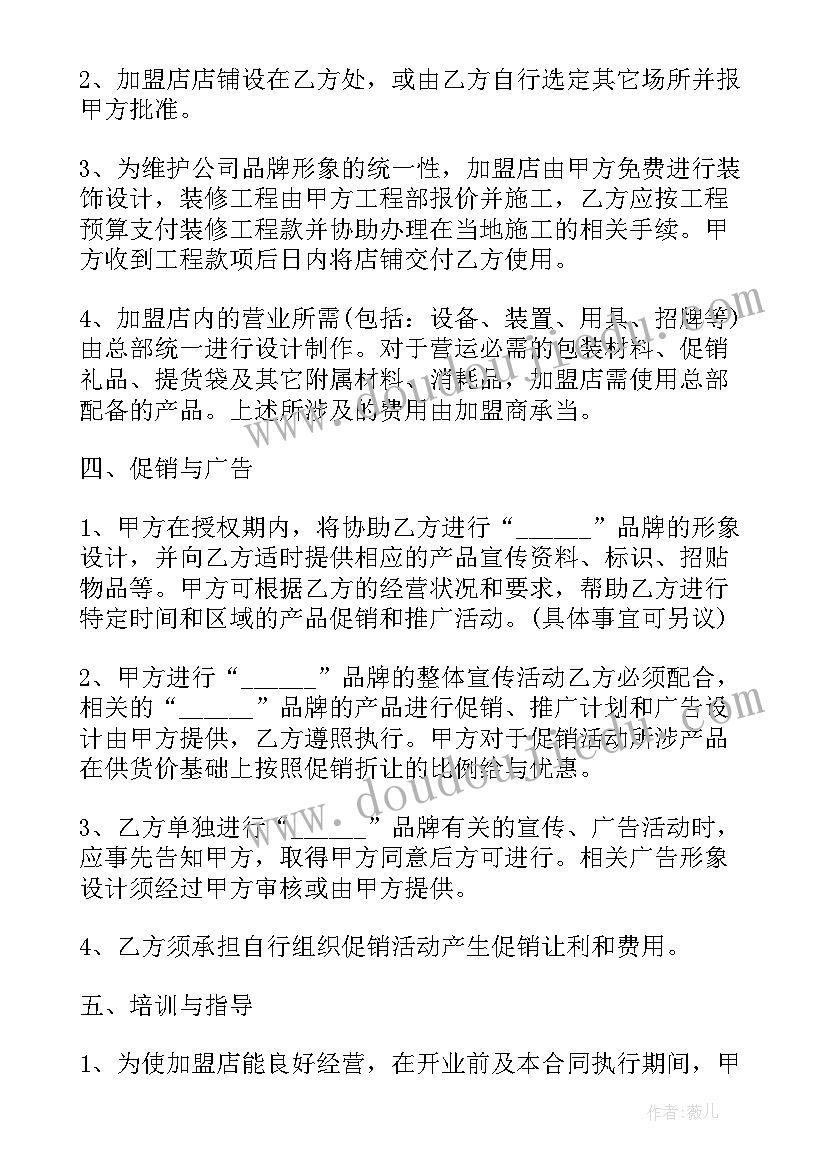 最新汉服店加盟合同 加盟店合同(实用7篇)