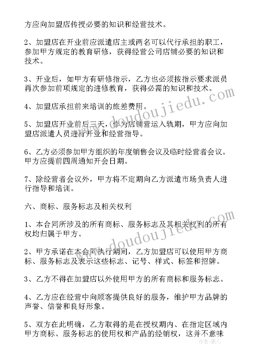 最新汉服店加盟合同 加盟店合同(实用7篇)