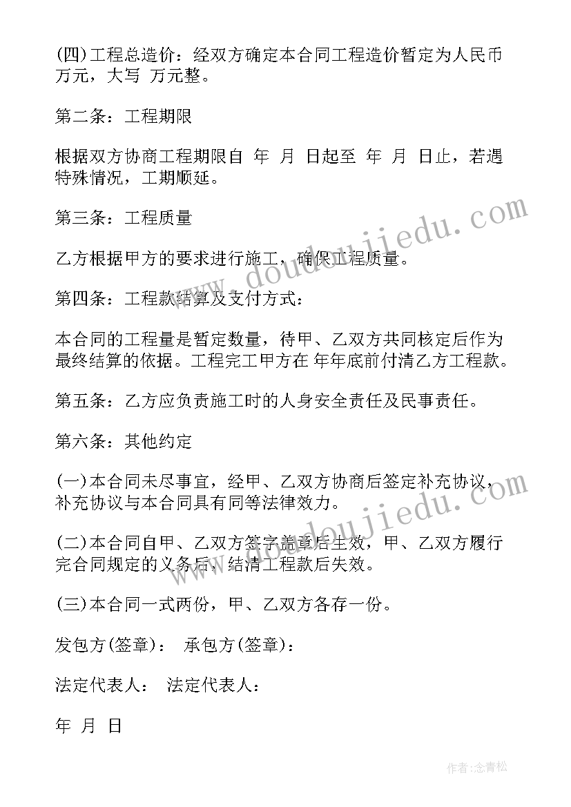 2023年道路围栏维修合同(通用6篇)