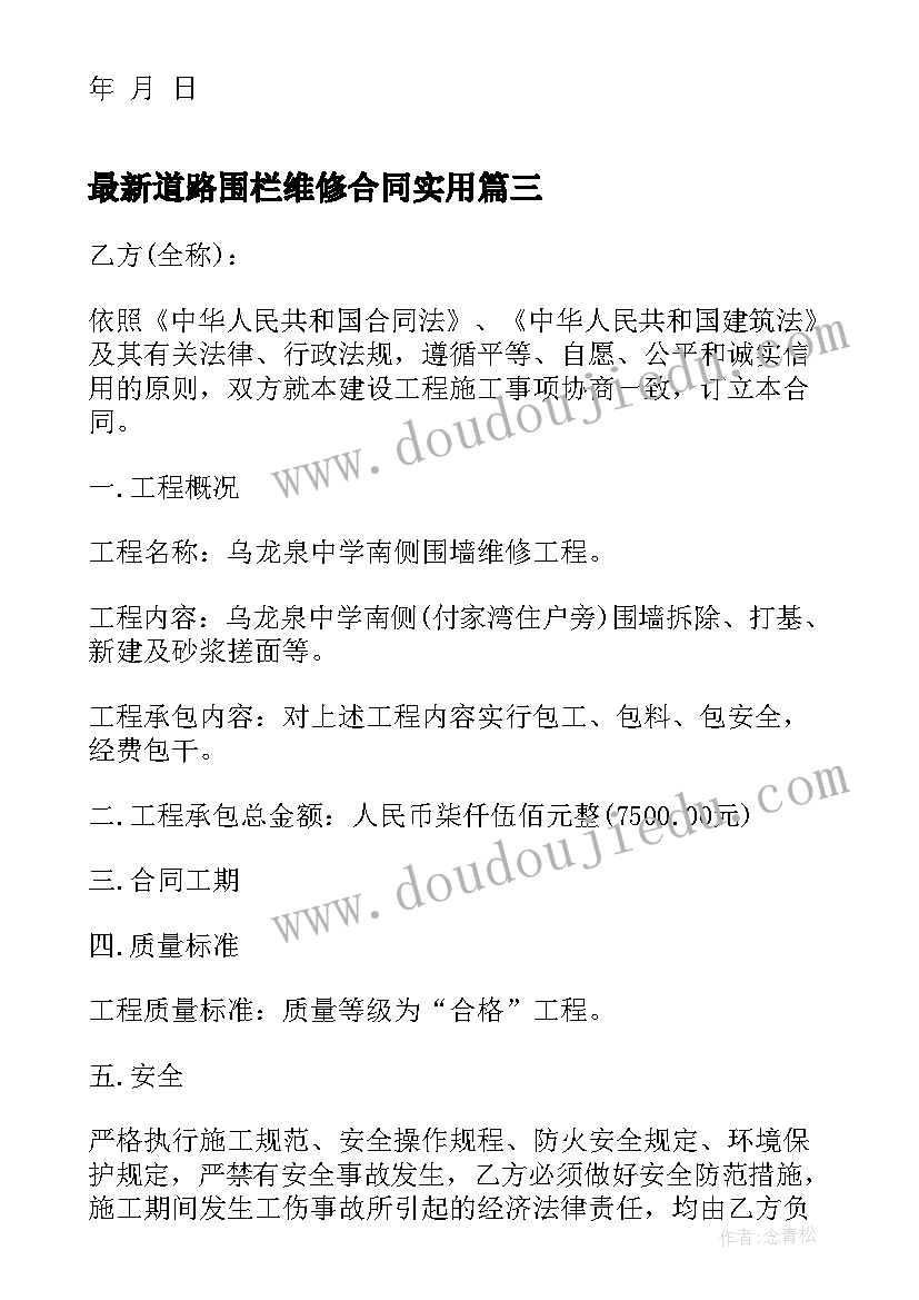 2023年道路围栏维修合同(通用6篇)