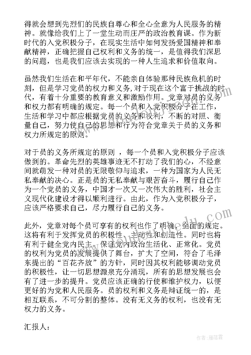 党员职责义务的思想汇报(优秀5篇)