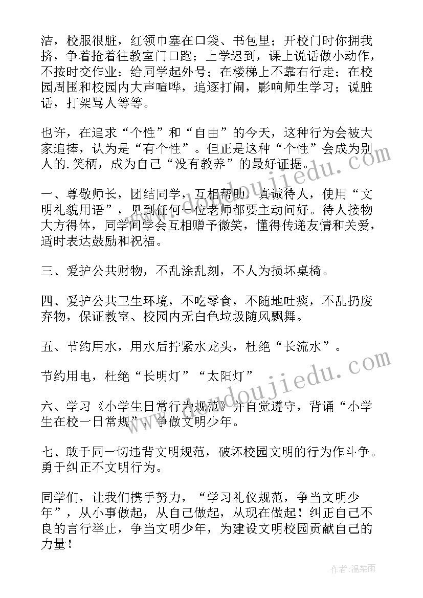 2023年小学生文明的演讲稿三分钟(大全7篇)