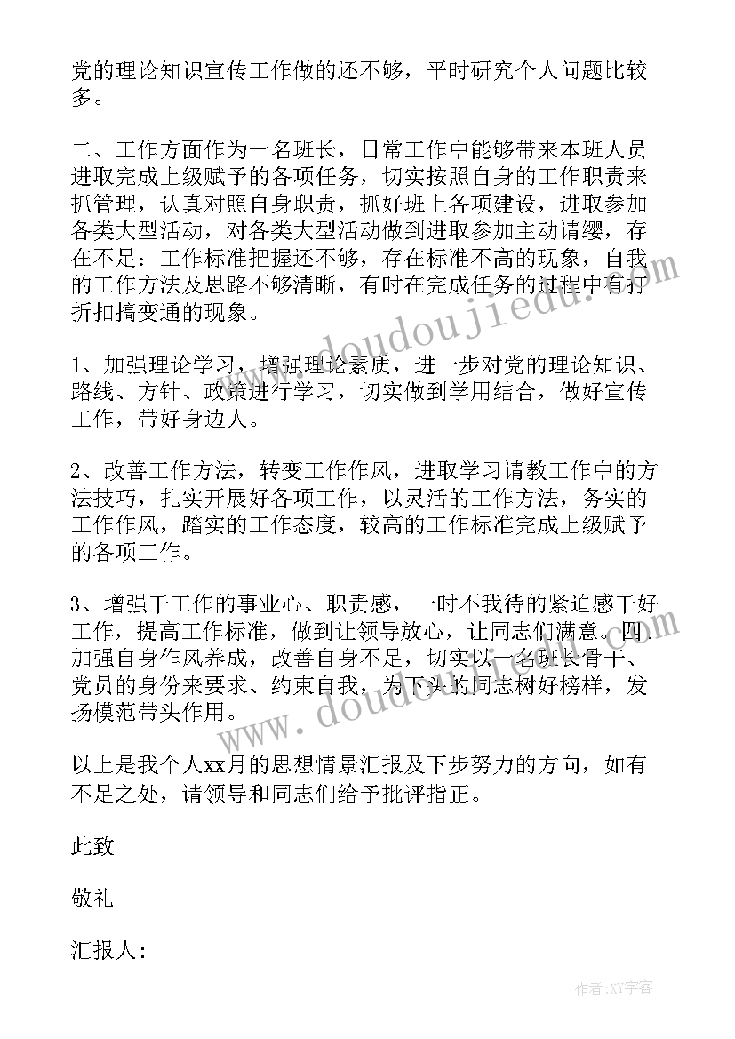 最新思想汇报进党员档案吗 教师党员思想汇报材料(大全5篇)