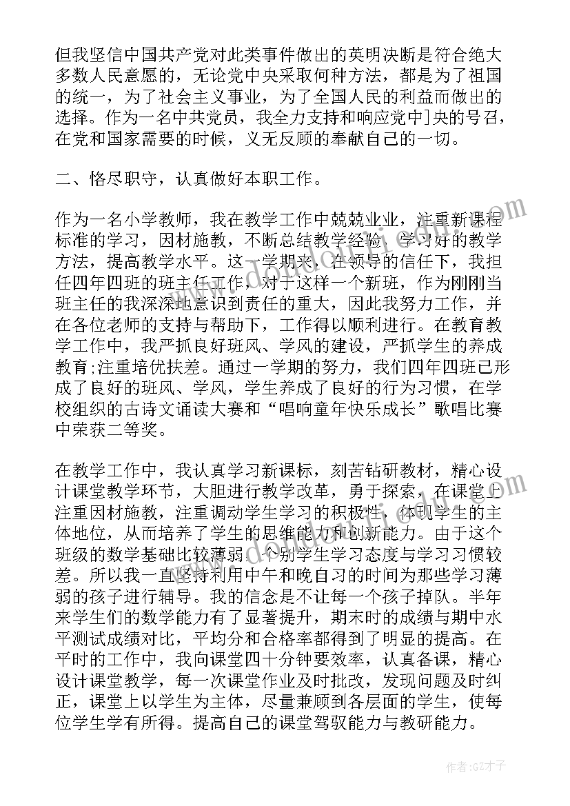 最新学校教师预备党员思想汇报(模板5篇)