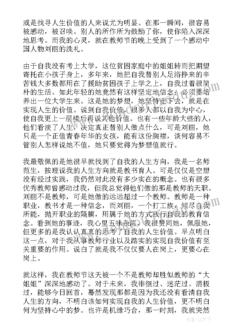 最新学校教师预备党员思想汇报(模板5篇)