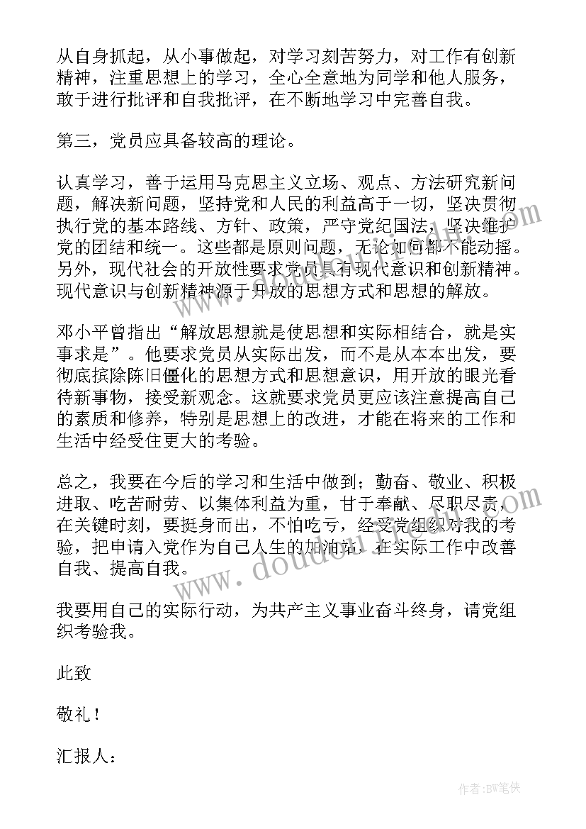 2023年成为发展对象后的思想汇报(优秀5篇)