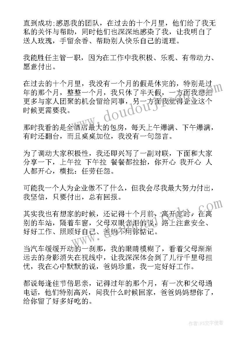 2023年竞聘客服主管演讲稿(精选7篇)