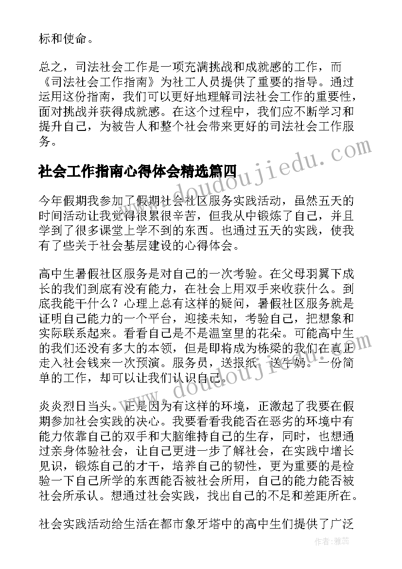 2023年社会工作指南心得体会(实用5篇)