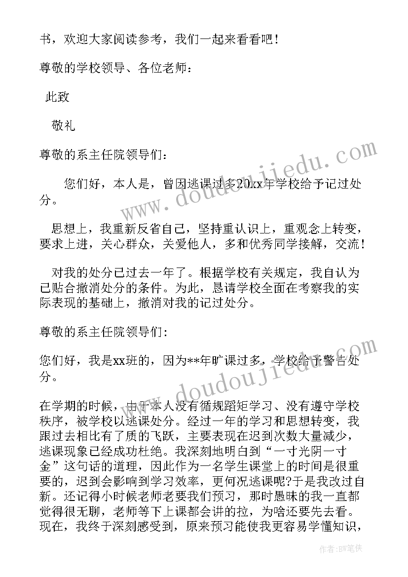 大学处分撤销思想汇报 大学生解除处分申请书的(大全5篇)