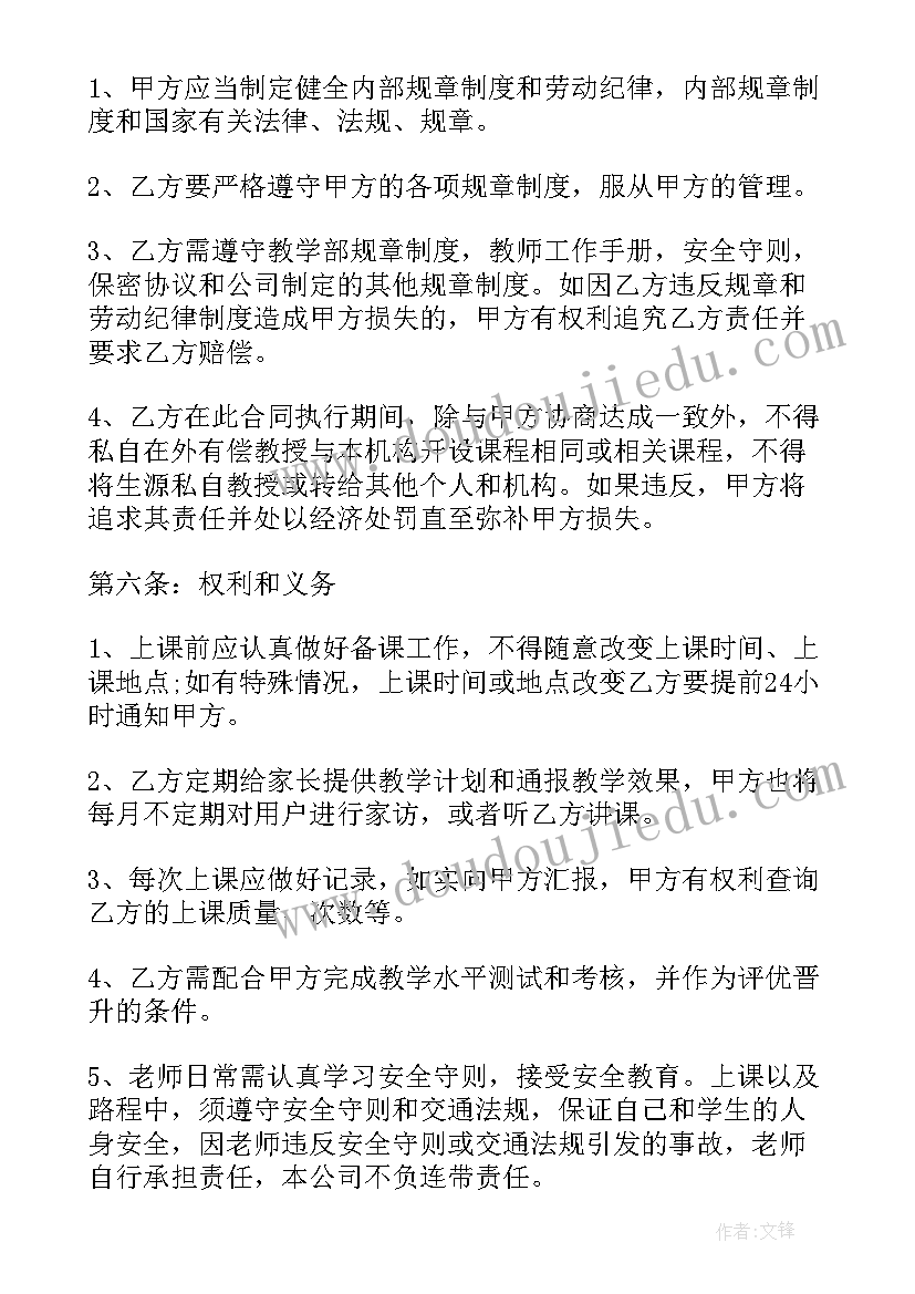 最新小时工兼职 兼职老师聘用合同(优质6篇)