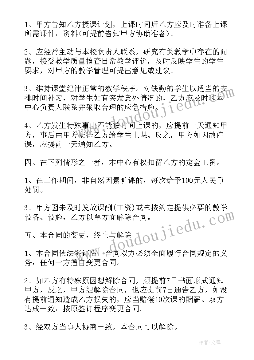 最新小时工兼职 兼职老师聘用合同(优质6篇)