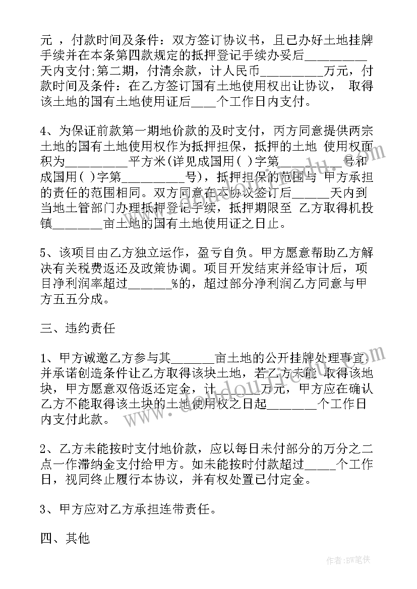 最新地皮私人买卖合同(大全8篇)