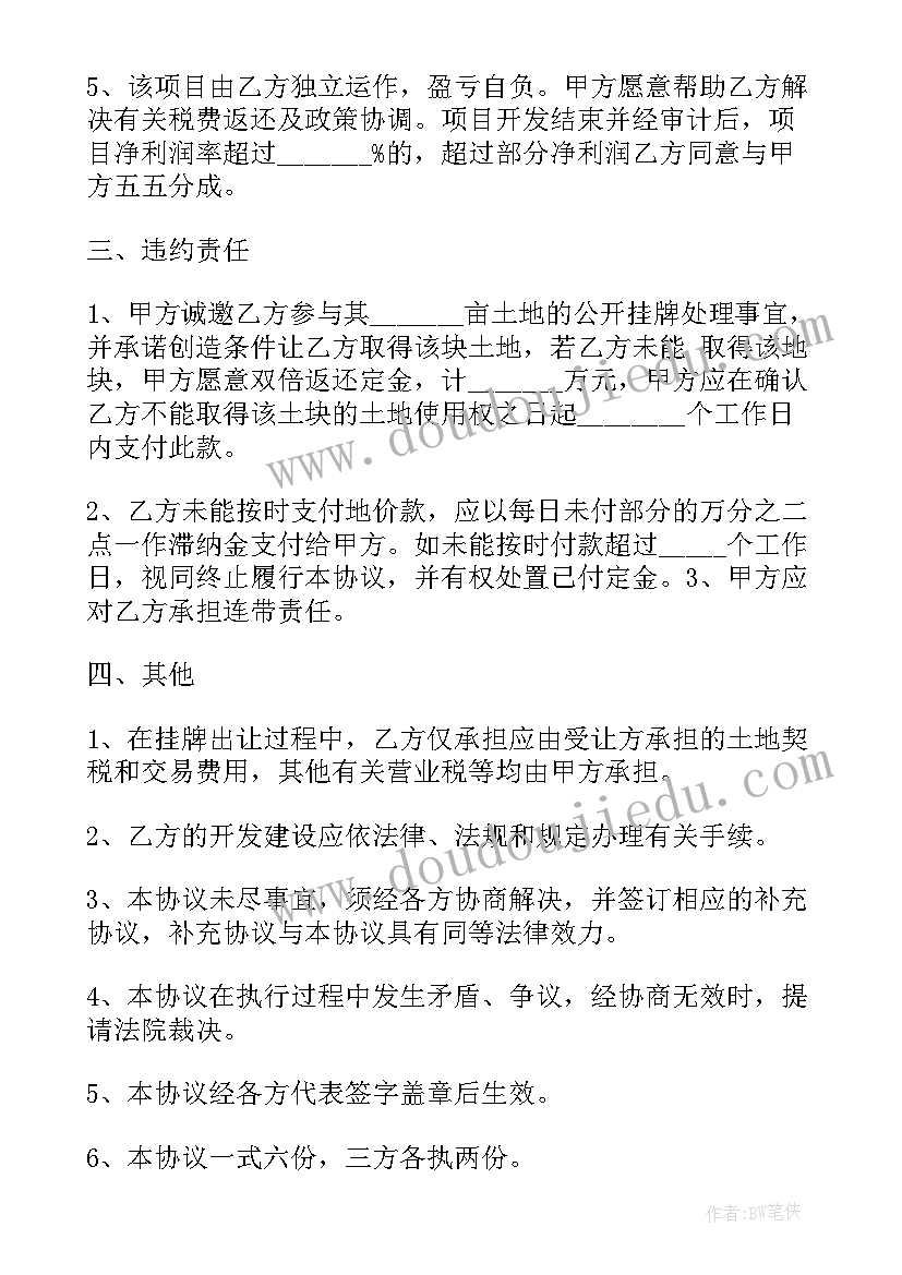 最新地皮私人买卖合同(大全8篇)