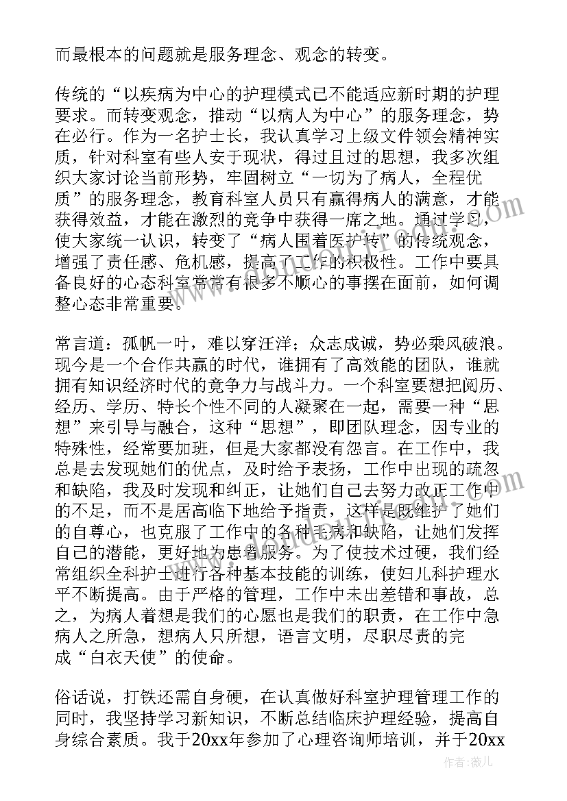 2023年护士长预备党员思想汇报(精选5篇)