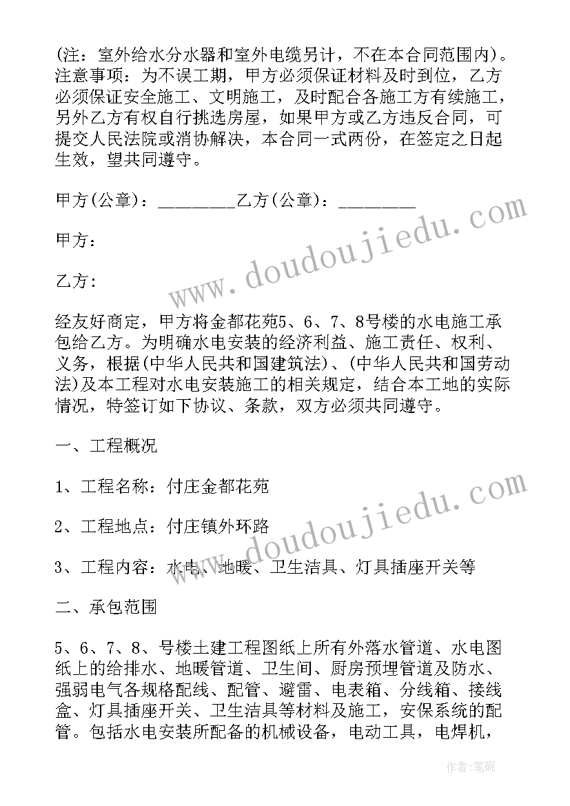 水电暖维修服务方案(汇总9篇)