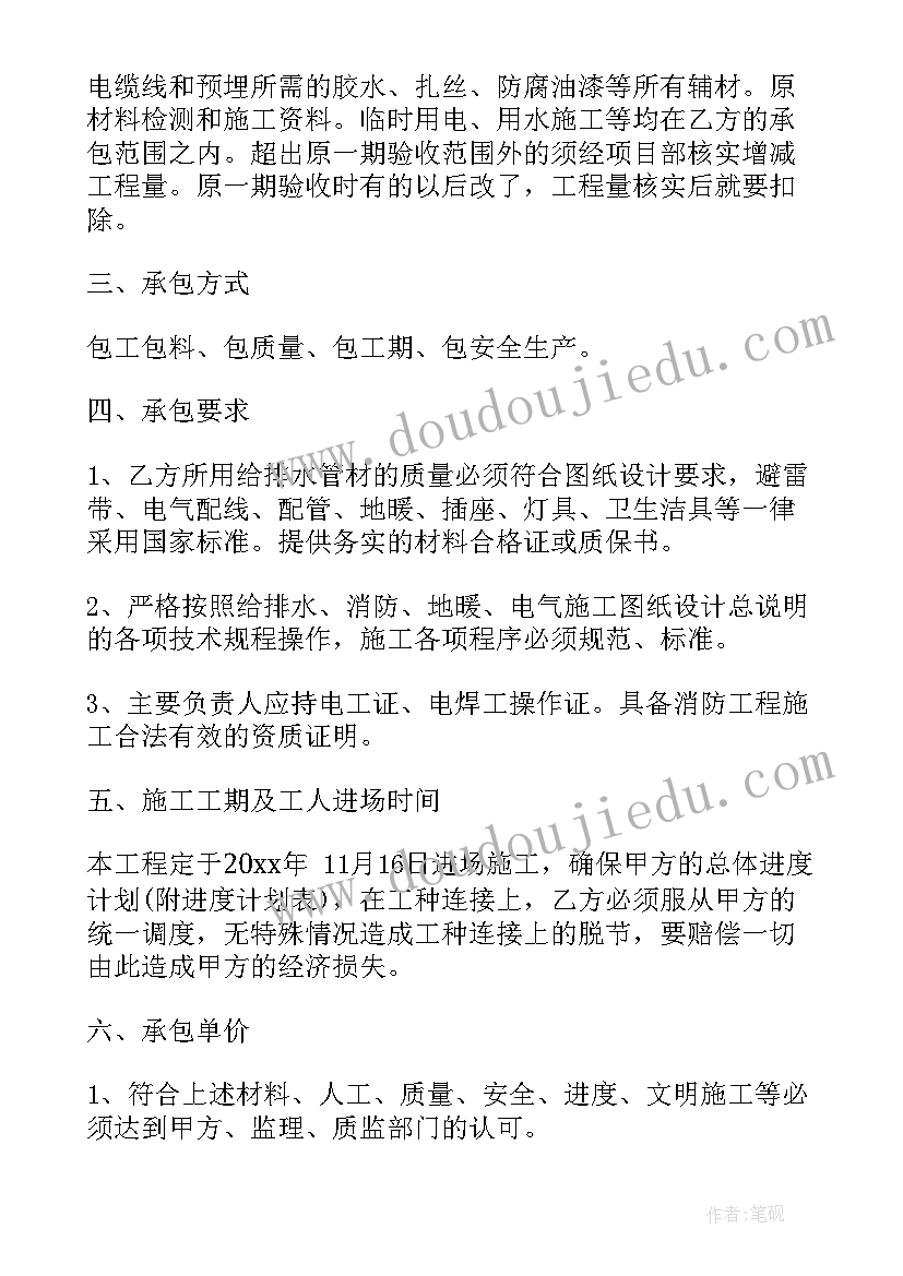 水电暖维修服务方案(汇总9篇)