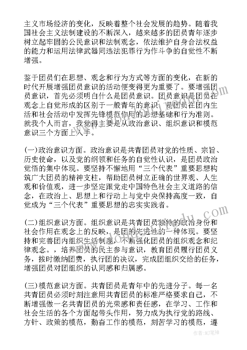 2023年思想汇报的日期格式 党员思想汇报党员思想汇报(精选8篇)