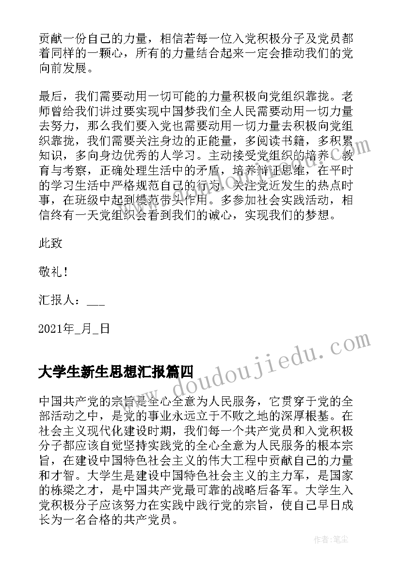 2023年未签劳动合同仲裁申请书 签订劳动合同的申请书(优秀5篇)