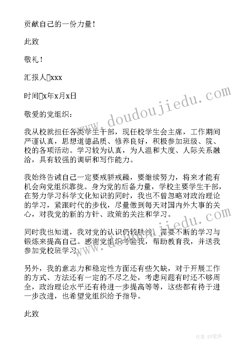 干部选拔任用思想汇报(优秀9篇)