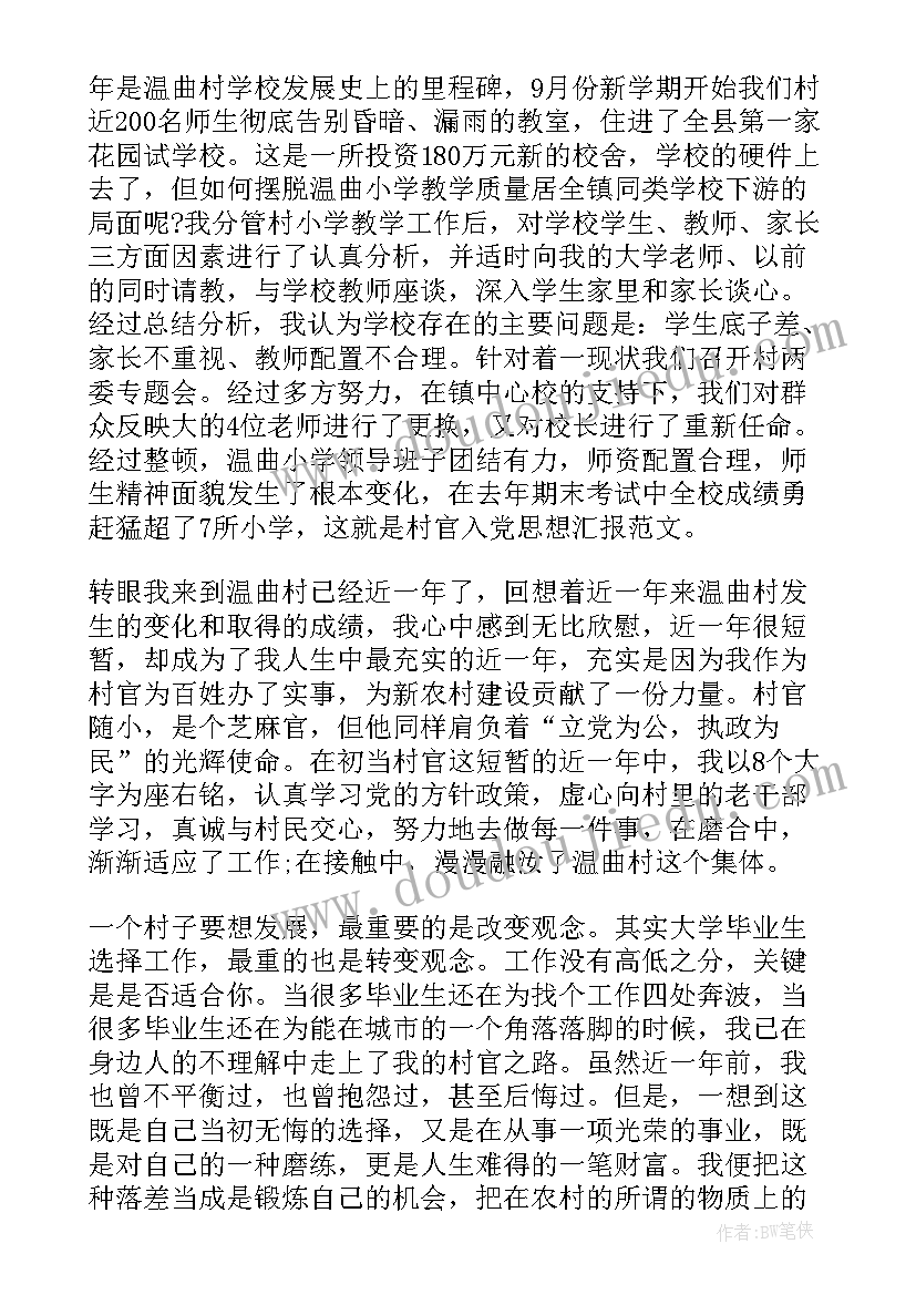 干部选拔任用思想汇报(优秀9篇)