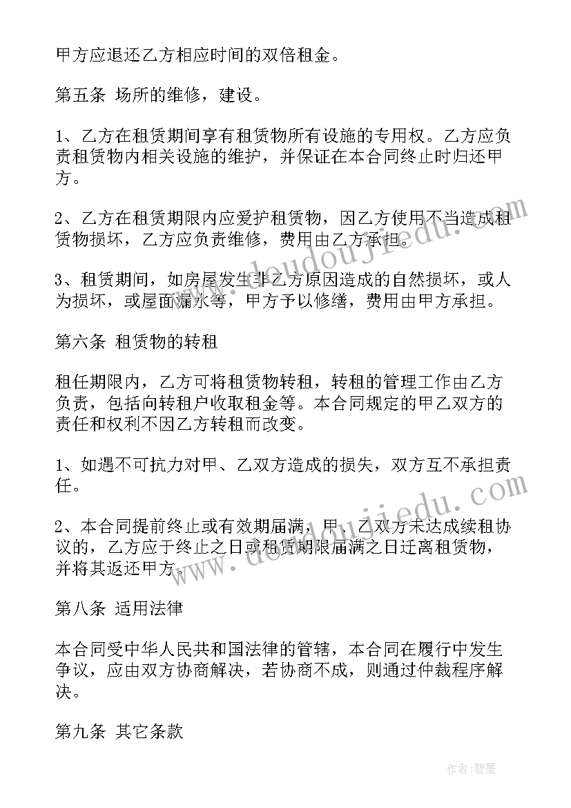 2023年厂房屋顶维修合同 厂房租房合同(优秀10篇)