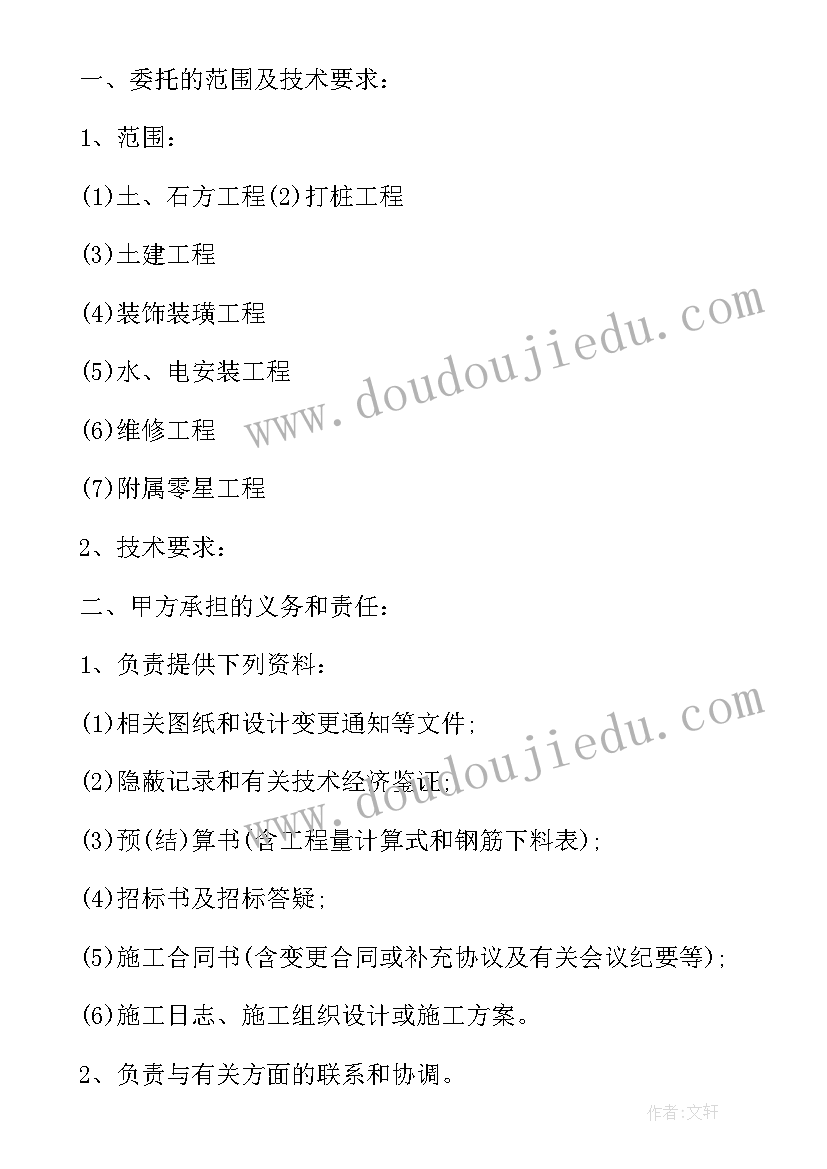 2023年工程造价公司财务管理制度 云南工程造价咨询合同(通用10篇)