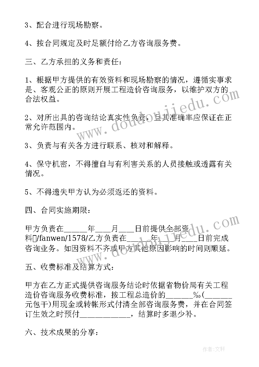 2023年工程造价公司财务管理制度 云南工程造价咨询合同(通用10篇)