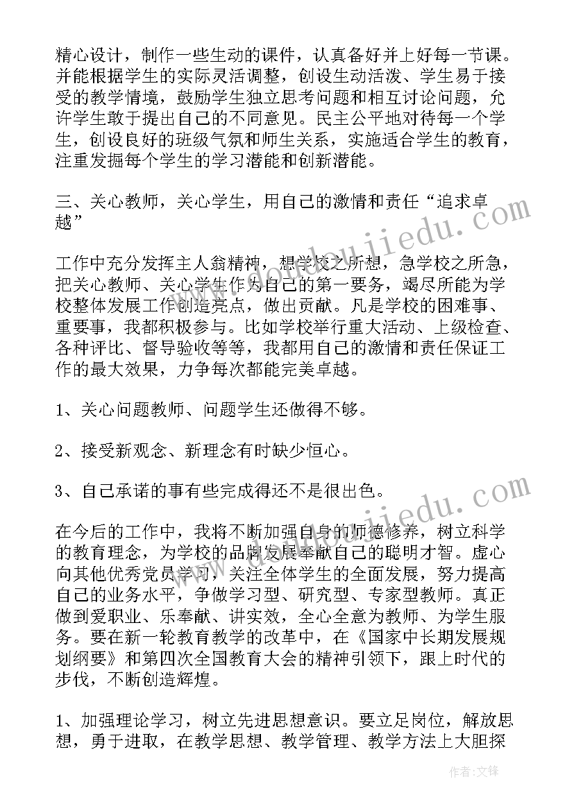 保育老师思想汇报 教师预备党员思想汇报材料(实用5篇)