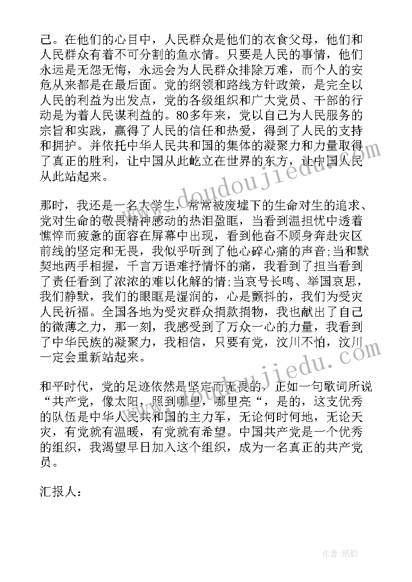 第三季度入党申请人思想汇报 第四季度党员思想汇报(优秀8篇)