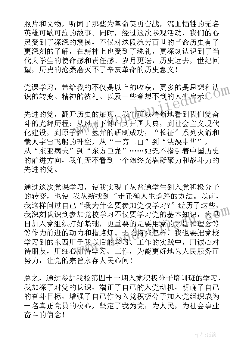 第三季度入党申请人思想汇报 第四季度党员思想汇报(优秀8篇)