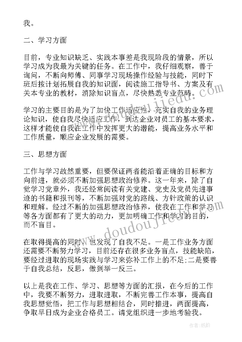 第三季度入党申请人思想汇报 第四季度党员思想汇报(优秀8篇)