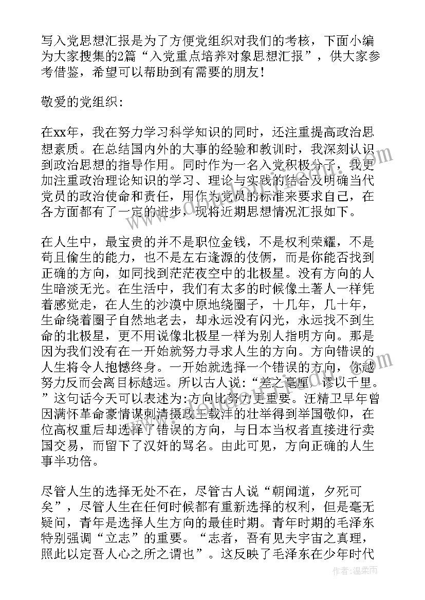 思想汇报培养联系人意见(实用9篇)