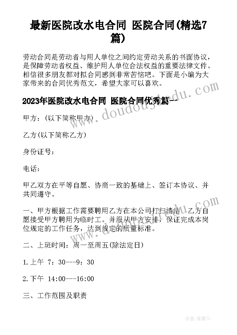 最新医院改水电合同 医院合同(精选7篇)