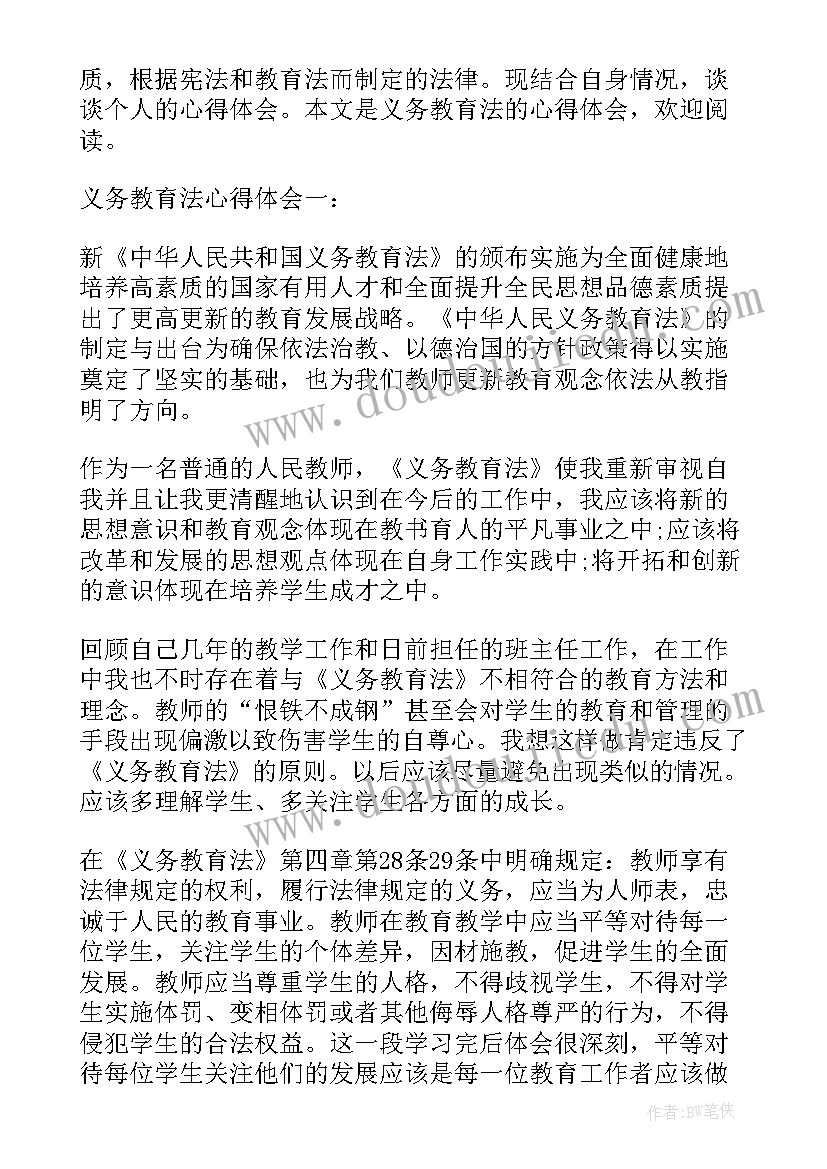 义务教育法演讲稿(优秀9篇)