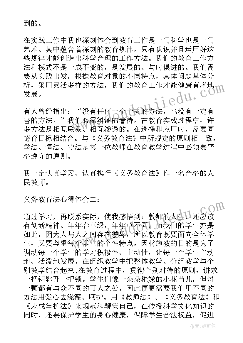 义务教育法演讲稿(优秀9篇)