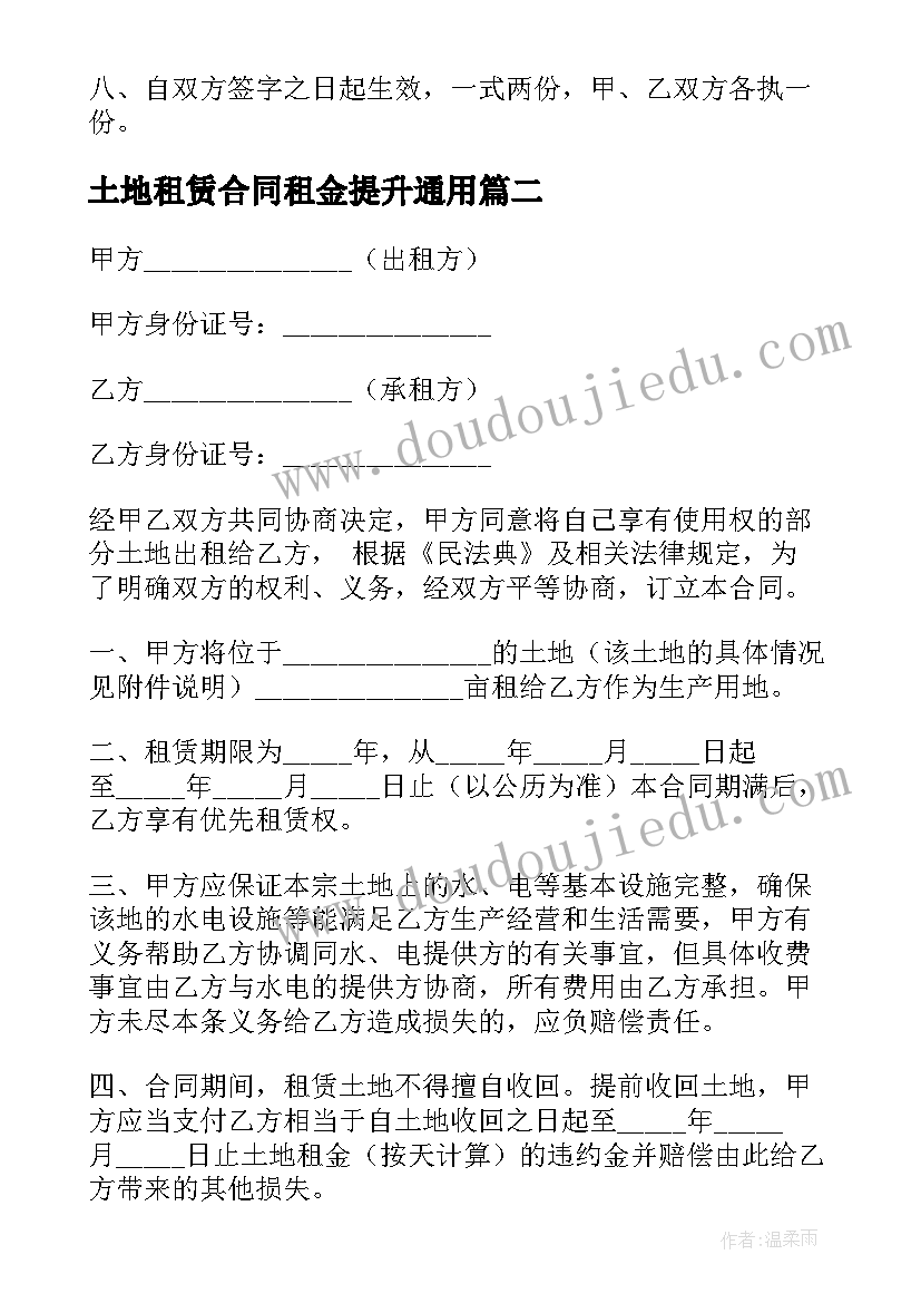 土地租赁合同租金提升(大全9篇)