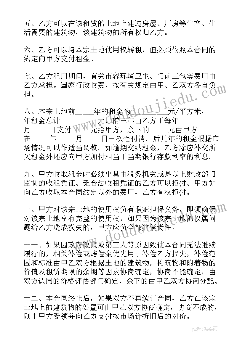 土地租赁合同租金提升(大全9篇)