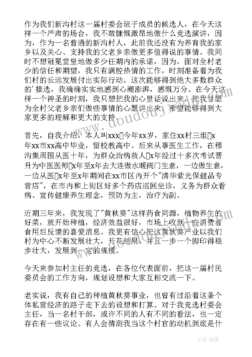 2023年信息部部长竞选演讲稿 竞选演讲稿(汇总8篇)