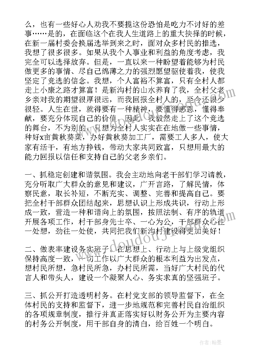 2023年信息部部长竞选演讲稿 竞选演讲稿(汇总8篇)