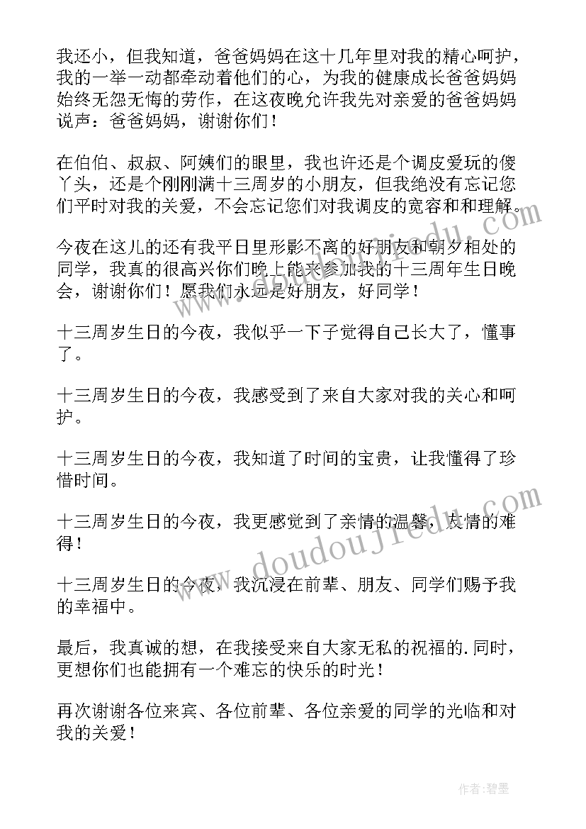 2023年神舟十三号的时政演讲(模板7篇)