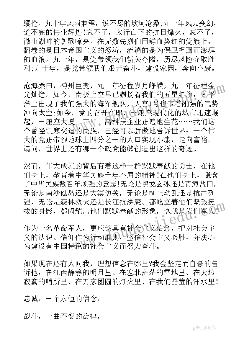 2023年党员理想信念演讲稿三分钟 理想信念演讲稿(大全6篇)