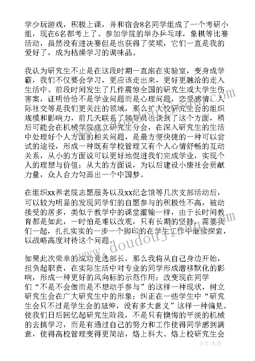 2023年竞选部长的幽默演讲稿 大学竞选部长的演讲稿(模板9篇)