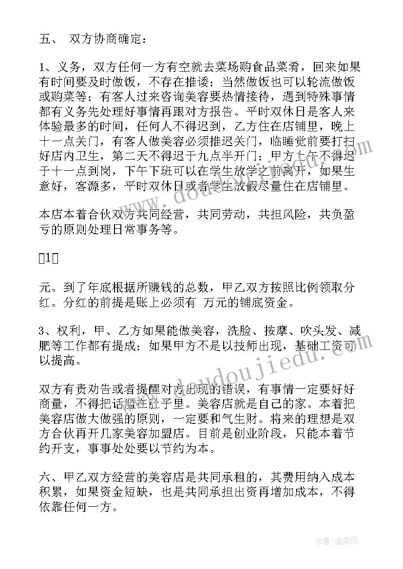 最新两人合伙合同 两人投资开店合伙合同(通用9篇)